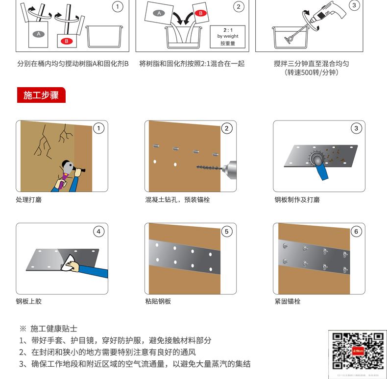 包钢康保粘钢加固施工过程